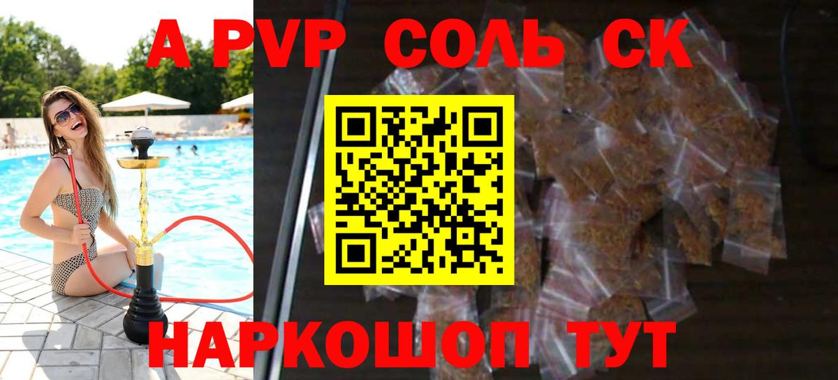 APVP  Alfa_PVP крисы CK  Вход с VPN  Alpha-PVP крисы CK  Хабаровск 