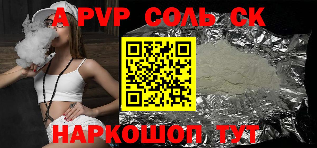 Alfa_PVP Crystall Хабаровск