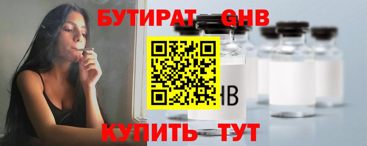 Бутират BDO  Вход с VPN  Хабаровск 