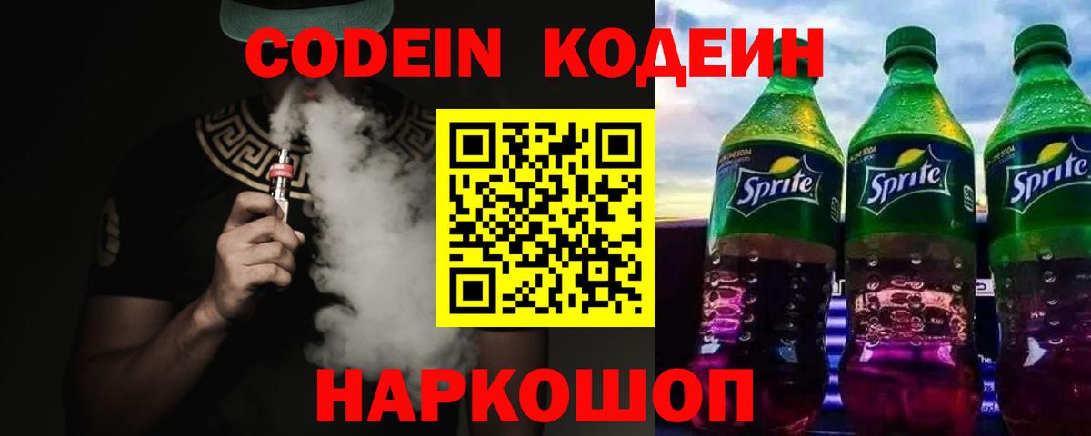 Codein Purple Drank Хабаровск