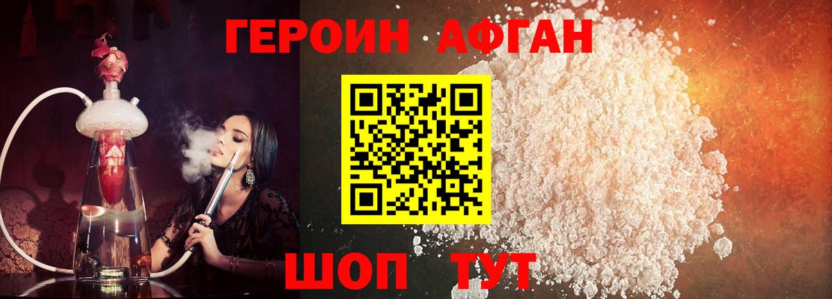 Хабаровск  Героин афганец  Вход с VPN 