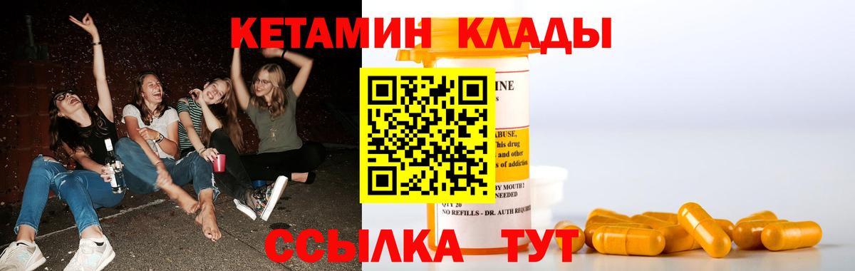 Кетамин VHQ  Вход с VPN  Хабаровск 
