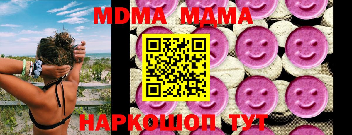 МДМА  MDMA Molly  Вход с VPN  Хабаровск  MDMA молли 