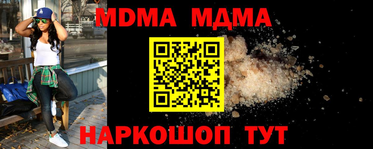 MDMA молли Хабаровск