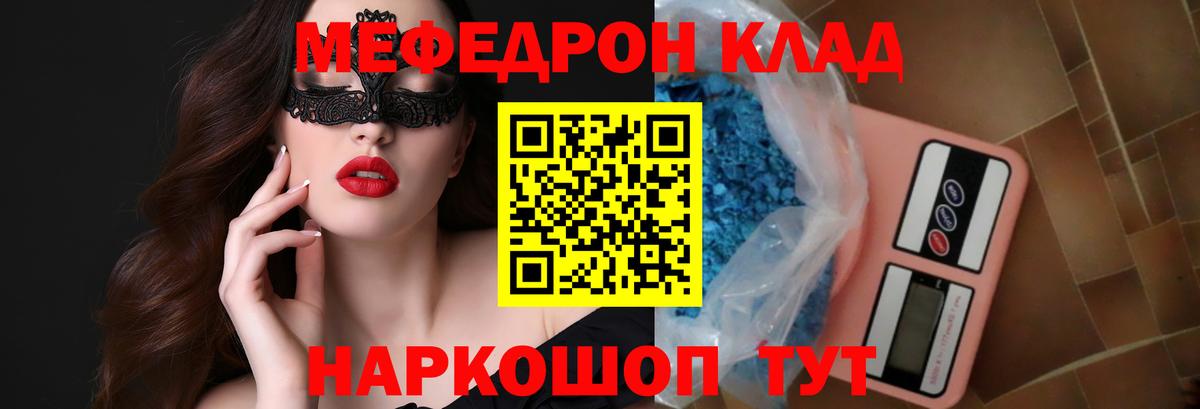 Меф кристаллы  МЯУ-МЯУ  Хабаровск  Вход с VPN  Мефедрон mephedrone 
