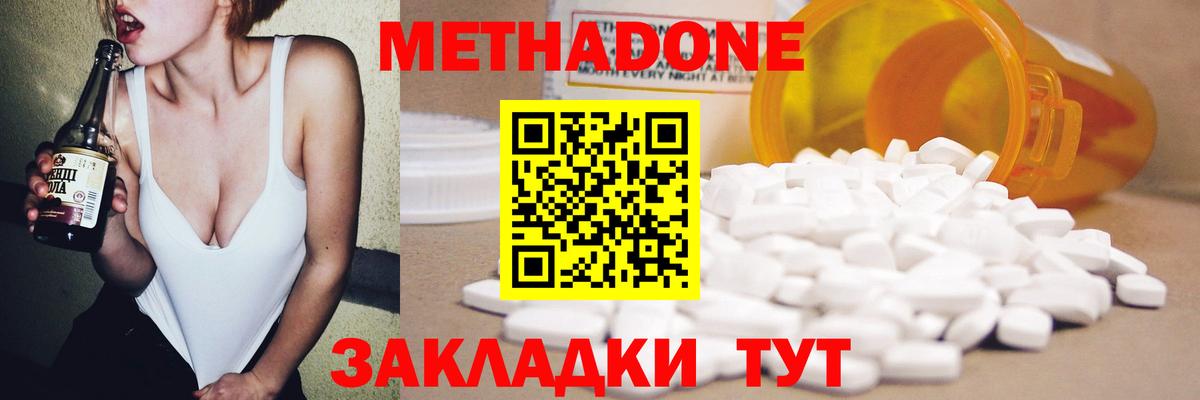 Метадон мёд Хабаровск