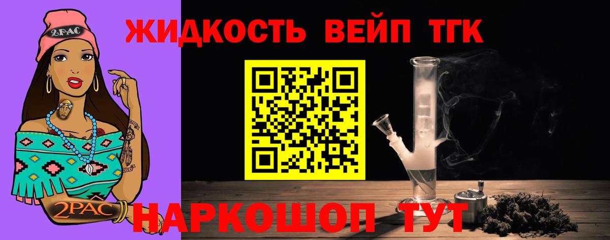 купить  цена  Вход с VPN  Хабаровск  Дистиллят ТГК жижа 